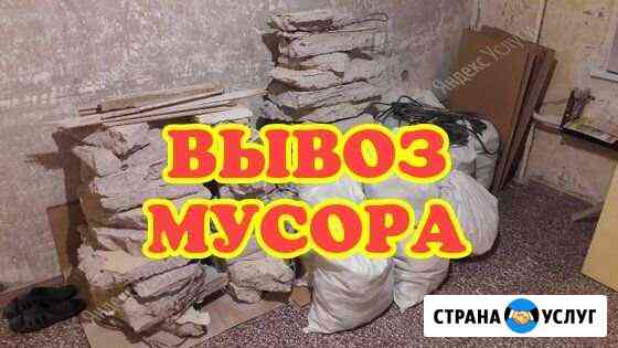 Вывоз Мусора Омск