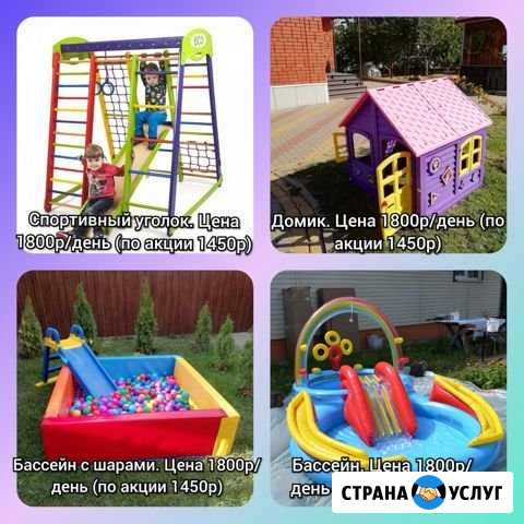 Прокат детского оборудования Белгород - изображение 1