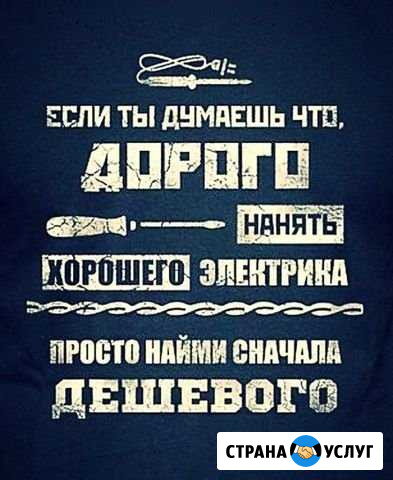 Электрик Южноуральск - изображение 1