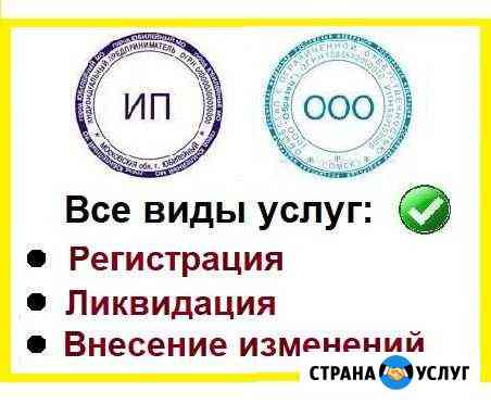 Регистрация Ооо и Ип. Ликвидация. Юр Адреса Набережные Челны