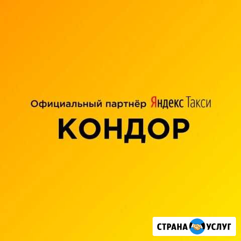 Официальный партнёр Яндекс Такси, DiDi Челябинск - изображение 1