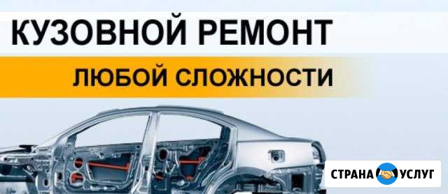 Сварка атомобиля.кузовной ремонт Курск - изображение 1