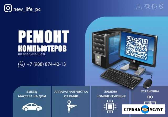 Ремонт компьютеров, замена комплектующих, чистка Владикавказ - изображение 1