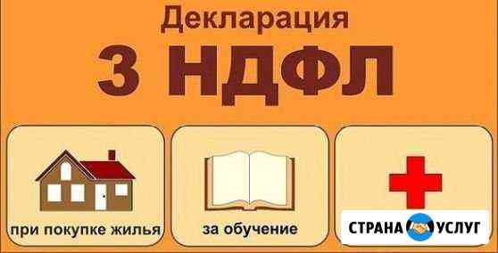 3 ндфл возврат налога Санкт-Петербург