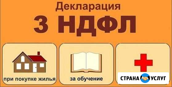 3 ндфл возврат налога Санкт-Петербург - изображение 1