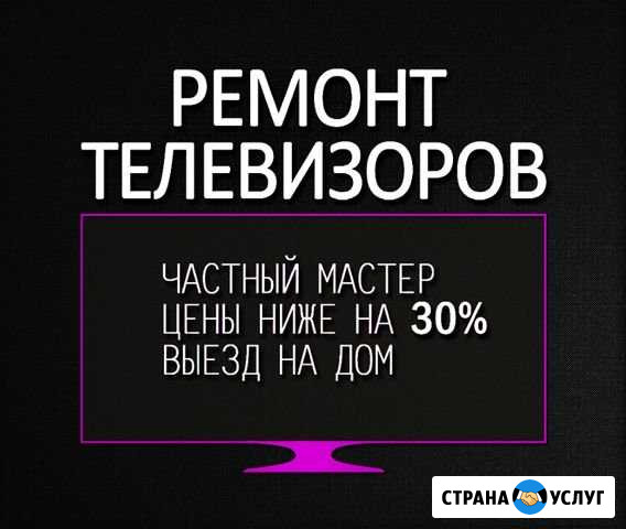 Ремонт телевизоров на дому Омск - изображение 1