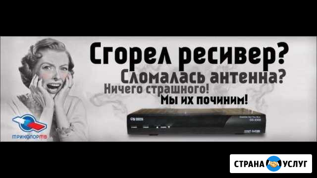 Ремонт ресиверов Триколор тв Москва - изображение 1