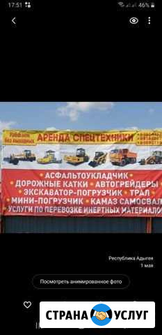 Аренда спецтехники Яблоновский - изображение 1