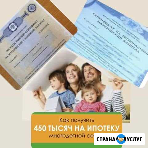 Материнский капитал за 2и3 реб (Помощь юридическая Таганрог - изображение 1