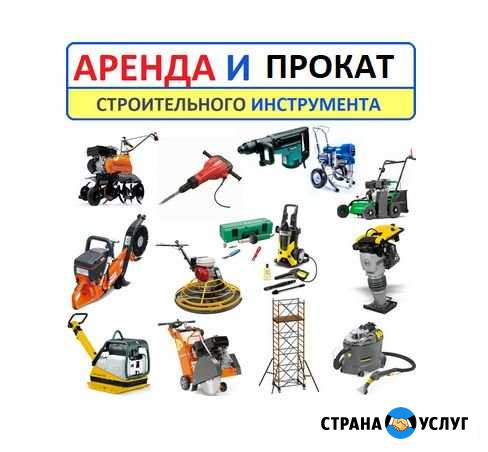 Аренда строительного инструмента и оборудования Саратов - изображение 1