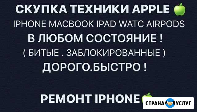 Скупка iPhone-MacBook/Ремонт/Разблокировка Санкт-Петербург - изображение 1