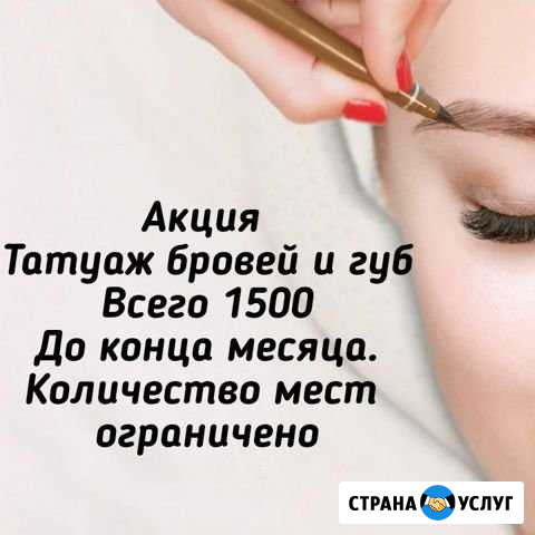 Татуаж (перманентный макияж) Волгоград - изображение 1
