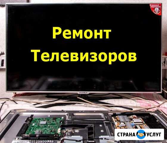 Ремонт телевизоров Грозный - изображение 1