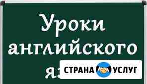 Репетитор по английскому языку Ростов-на-Дону