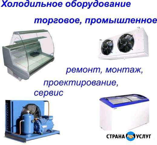 Ремонт холодильного оборудования Омск - изображение 1