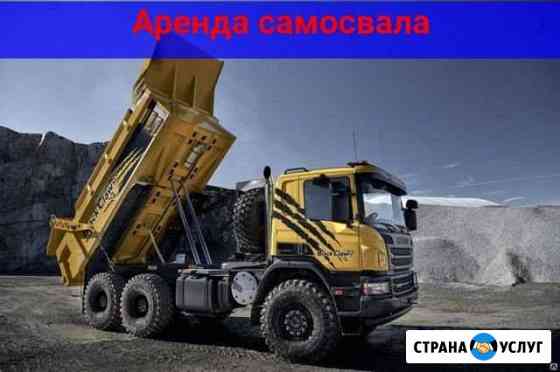 Аренда самосвала Краснодар