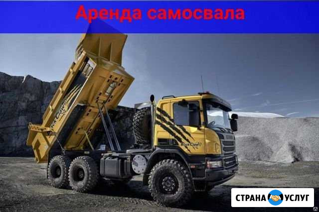 Аренда самосвала Краснодар - изображение 1