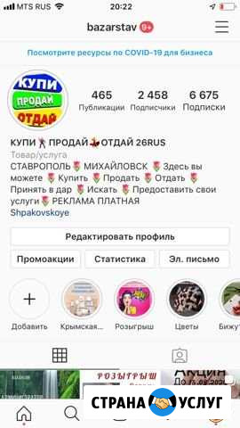 Размещение объявлений Михайловск - изображение 1