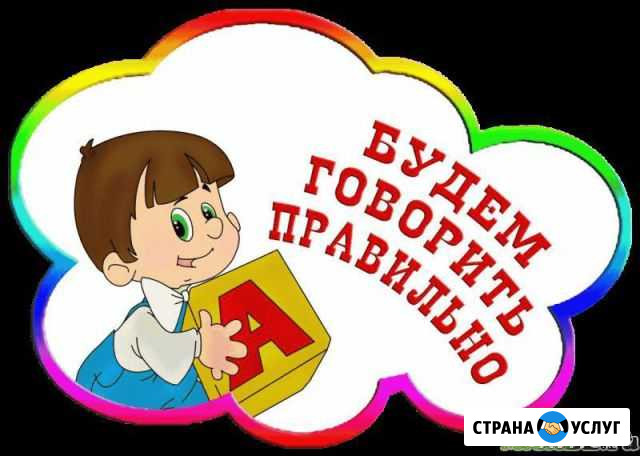 Логопед-дефектолог Тула - изображение 1