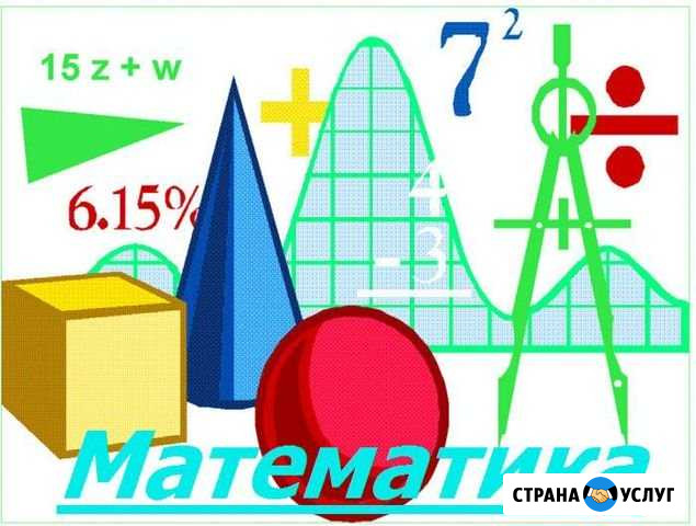Серпухов Репетитор Математика Английский язык Серпухов - изображение 1
