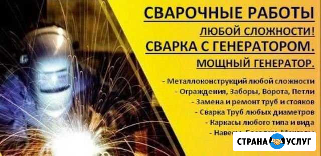 Сварочные работы любой сложности. Мощный Генератор Астрахань - изображение 1