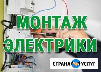Монтаж электропроводки Оренбург - изображение 1