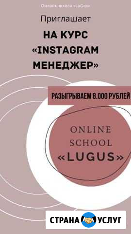 Курс «instagram менеджер» Астрахань - изображение 1