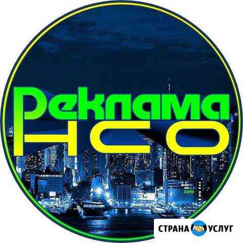 Объёмные буквы, вывески, баннеры, таблички Новосибирск