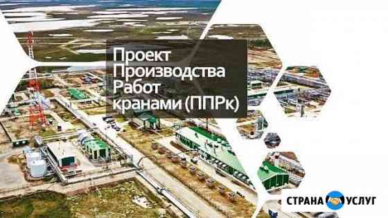 Разработка ппр (проект производства работ) Брянск