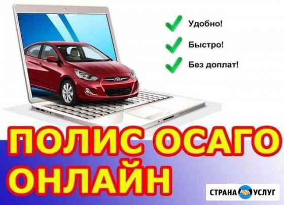 Осаго Полис Автострахование Челябинск