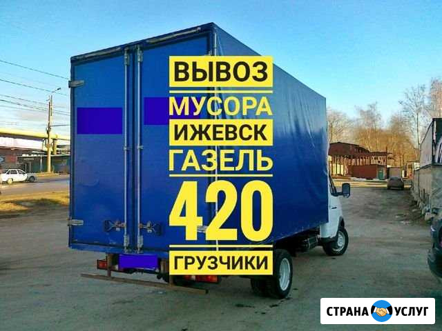 Вывоз Мусора Утилизация Мусора Ижевск - изображение 1