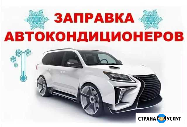 Заправка кондиционеров Бийск - изображение 1