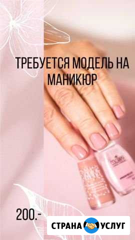 Модели на маникюр Кострома - изображение 1