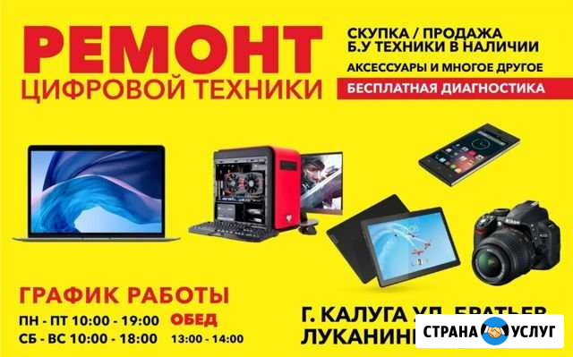 Ремонт компьютеров телефонов Калуга - изображение 1