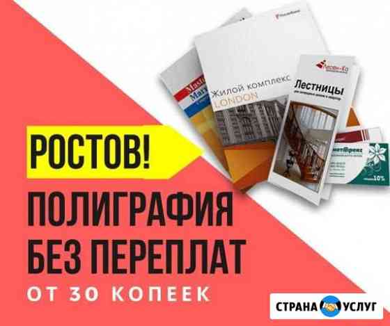 Визитки Листовки Буклеты от Производителя Ростов-на-Дону