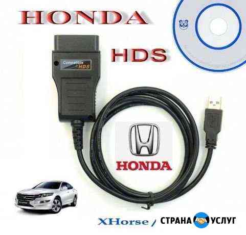 Адаптация, калибровка Honda. HDS Самара