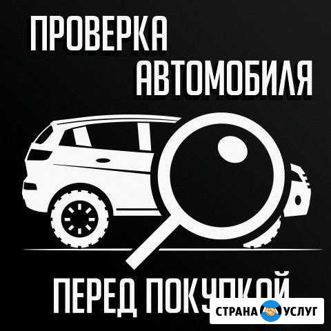 Автоподбор крым проверка автомобиля Симферополь - изображение 1