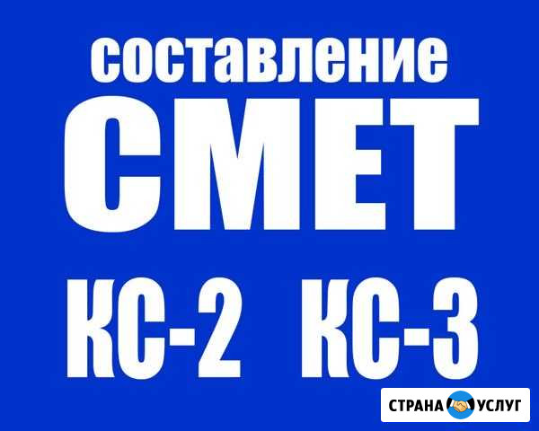Сметчик. Составление смет кс-2, кс-3 Альметьевск - изображение 1