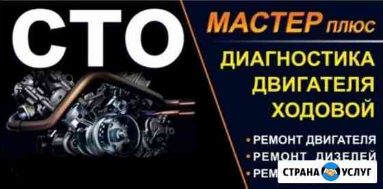 Ремонт двигателей сто автосервис Краснодар