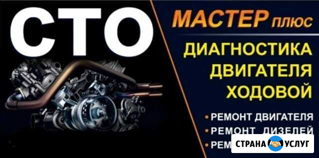 Ремонт двигателей сто автосервис Краснодар - изображение 1