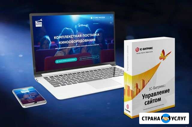 Разработка сайтов на 1С Битрикс и других движках Екатеринбург - изображение 1