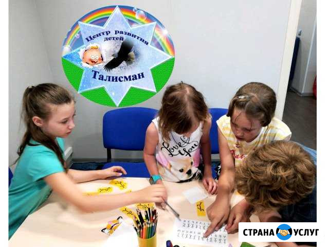Развивающие занятия и подготовка к школе Хабаровск - изображение 1