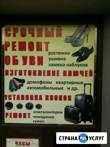 Ремонт обуви изготовление ключей.ремонт чемоданов Новосибирск - изображение 1