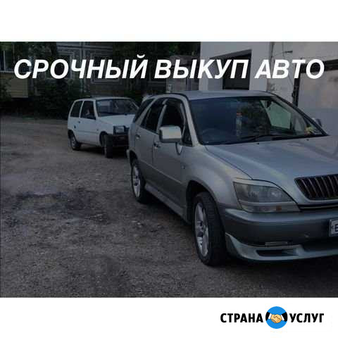 Выкуп автомобилей Краснодар - изображение 1