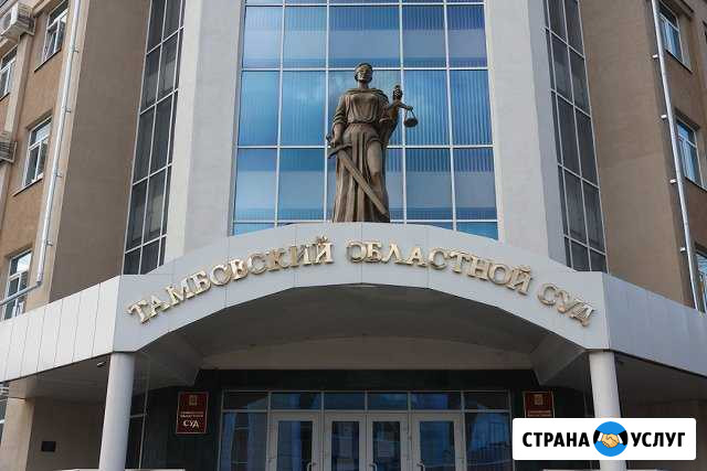 Юрист Тамбов - изображение 1
