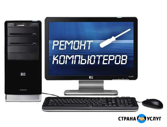 Ремонт компьютеров и ноутбуков. Выезд на дом Астрахань - изображение 1
