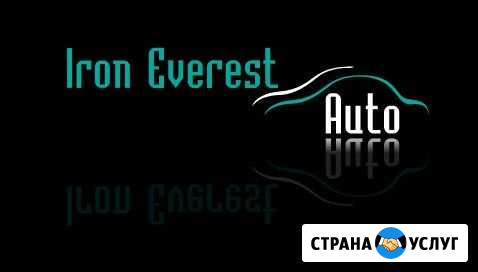 Кузовной ремонт любой сложности в Эверест Авто Нижнекамск - изображение 1