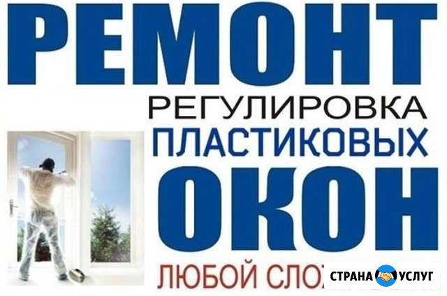Ремонт пластиковых окон Ковров - изображение 1
