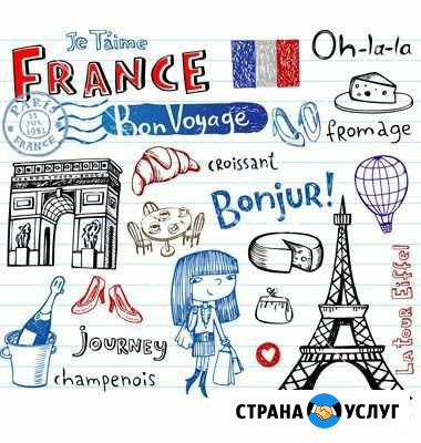 Репетитор по французскому языку Ульяновск - изображение 1