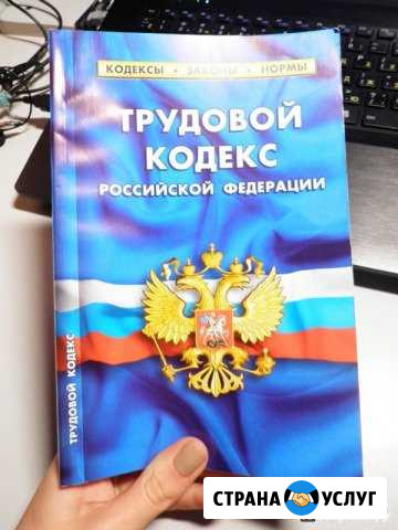 Кадровик для организаций и малого бизнеса Великий Новгород - изображение 1